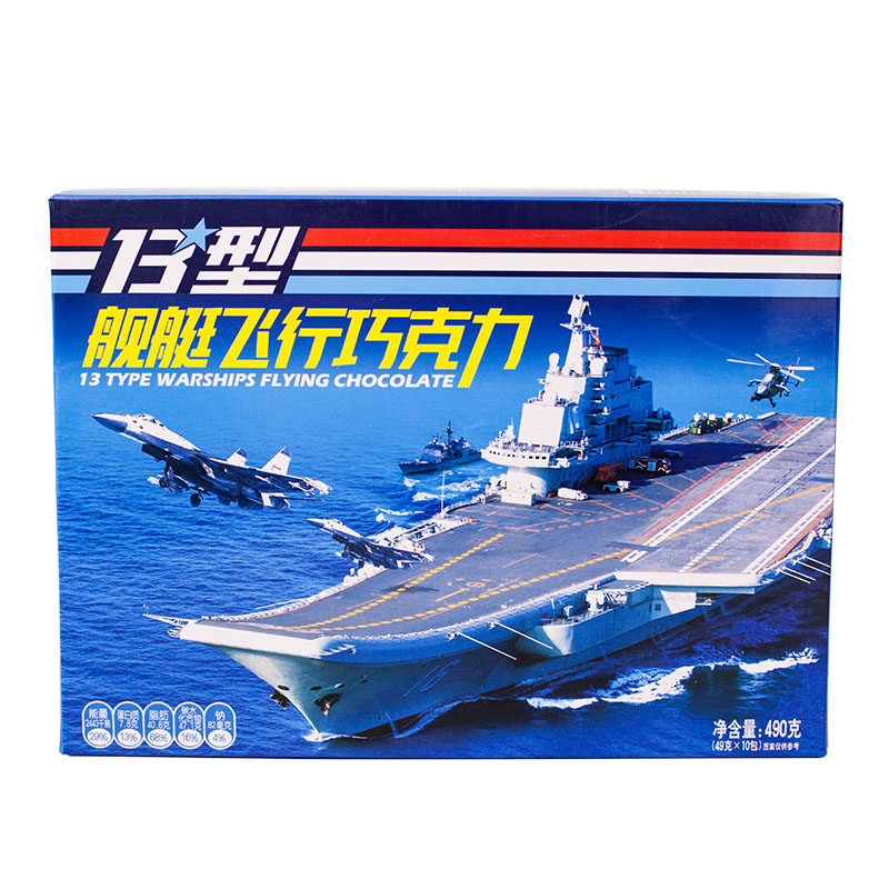 13飞行巧克力球形远航一口