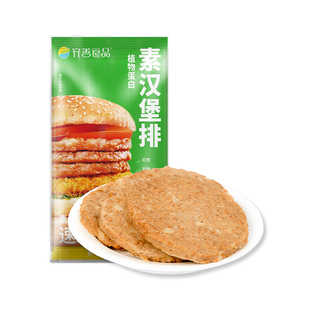 【汉堡素排200g 冷冻】齐善素食佛家纯素素汉堡肉饼素肉人造肉