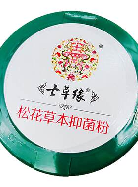 七草缘宝宝三合一多效抑菌粉婴幼儿爽身粉热痱粉痱子粉新生包邮