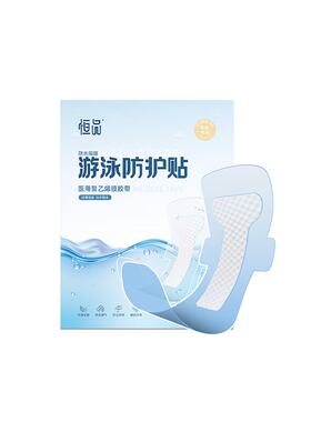 品牌已售300000片！】游泳防水贴