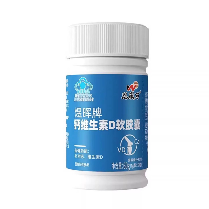 补钙液体钙维生素D软皎囊60粒少年成年人可搭钙片保健品