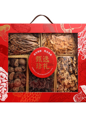 山珍菌菇滋补品礼盒包装五拼大号