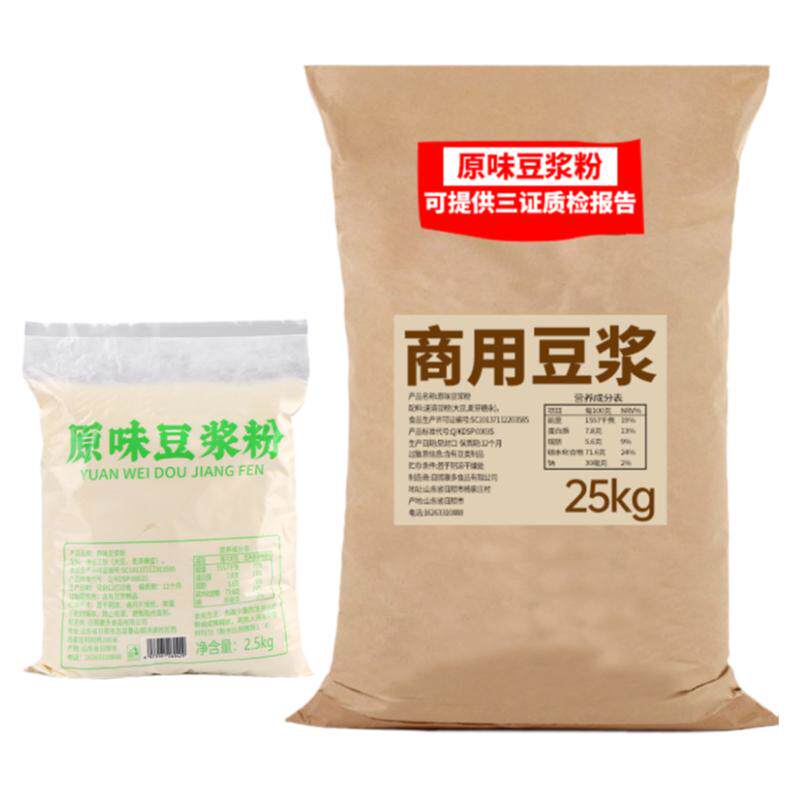 豆浆粉商用50斤速溶无糖精原味黄豆奶粉纯批发无添加剂早餐店专用