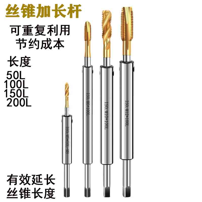 丝攻延长杆丝锥延长杆 加长丝锥M3 M4M5M6M810JISISO接杆加长攻丝