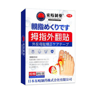 【已帮壹栢万人】草本植物脚趾重叠防磨大脚骨调理贴