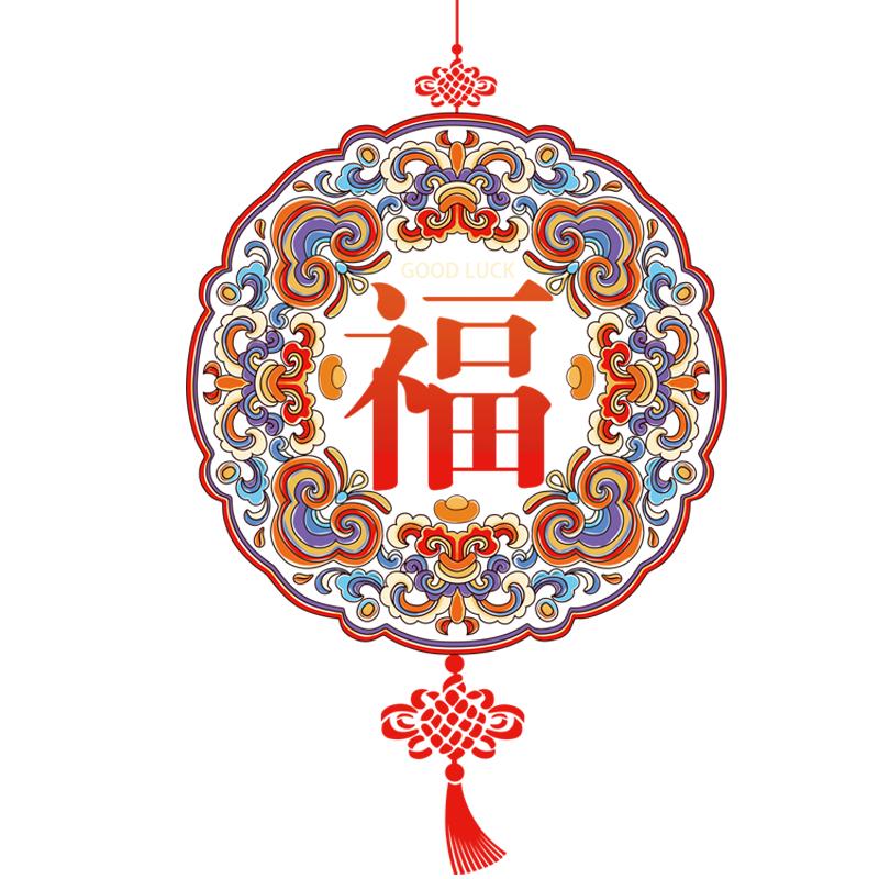 新年乔迁开业门贴中国结福字贴纸喜字/剪纸/贴纸