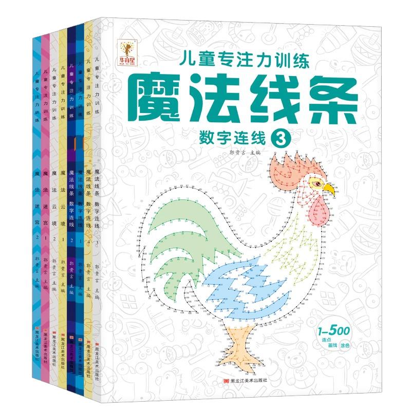 魔法线条走迷宫数字连线画本宝宝儿童专注力训练神器小学生思维训练益智书迷宫线条画临摹画画本笔画楷书正楷笔顺入门楷体偏旁基础