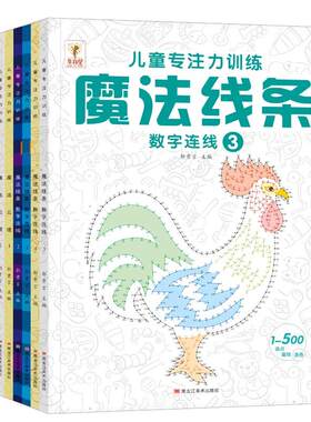 魔法线条走迷宫专注力训练儿童