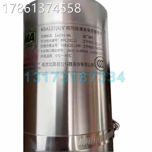议价南京北路KBA127(A)矿用隔爆兼本安型摄像仪