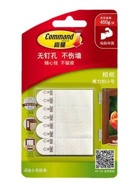 3M魔力扣墙纸墙布专用无痕免钉
