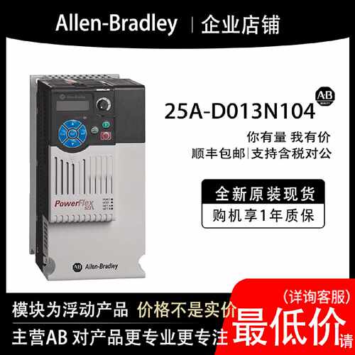 议价25A-D013N104 AB罗克韦尔变频器全新原装现货输入输出cpu质保