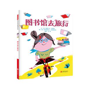 当当网正版童书 图书馆去旅行 快乐读书吧二年级 小学生课外阅读书籍小学统编语文教科书配套书目小学阅读3-6-7-8周岁儿童图画书籍