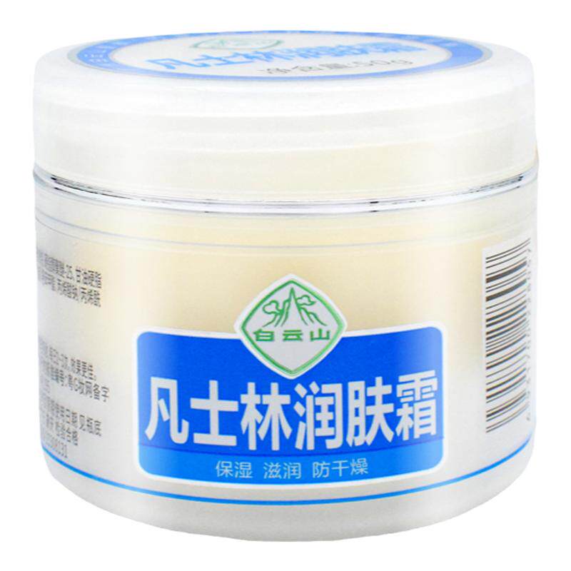 5瓶装广药白云山凡士林润肤霜