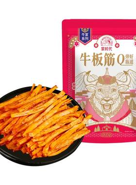 香辣牛板筋500g蒙时代独立小包装