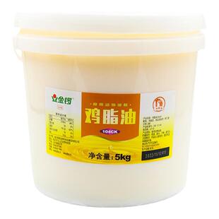 金锣食用鸡油5kg 餐饮商用砂锅米线烧烤炸鸡油鸡板油纯鸡油鸡脂油