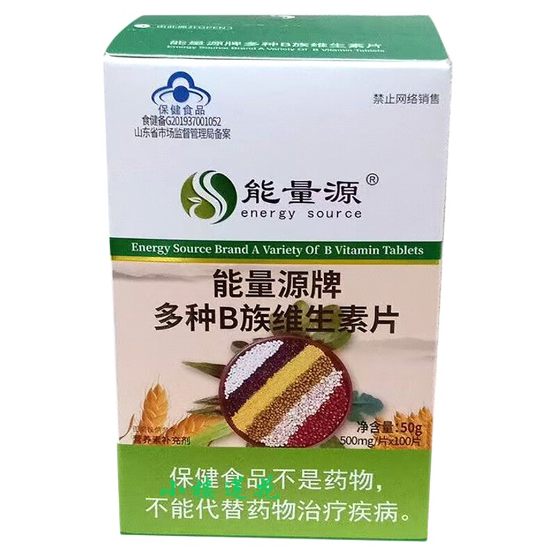 能量源多种B族维生素片100片vb1b2b6b12多种b族维生素矿物质片ec