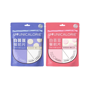 【2.0升级版】U卡白芸豆餐前片专利成分膳食纤维压片糖果方便携带