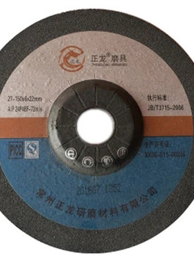 正龙牌耐用角磨机角向砂轮打磨片