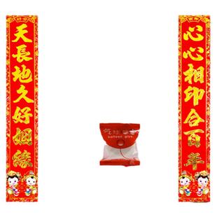 结婚对联婚庆婚房门对联农村大门联男方结婚用的喜联新婚庆装饰品