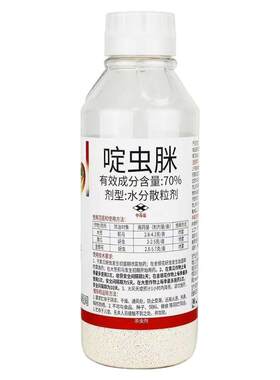 70%啶虫脒杀虫剂蚜虫蓟马蚧壳虫白粉虱小黑飞果树花卉小白药农药