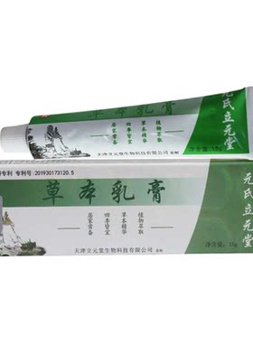 天津立元堂草本小乳膏抑菌止痒膏