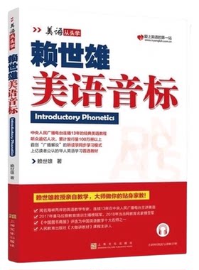 赖世雄美语音标