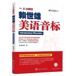 赖世雄美语音标从头学系列全8册入门初级中级高级美语英语自学