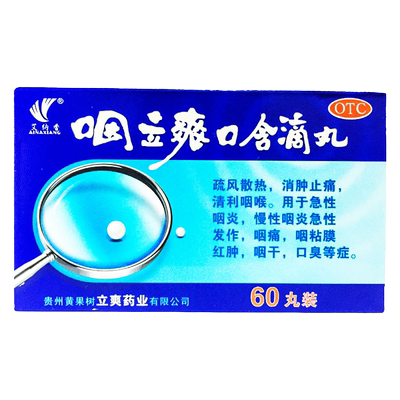 艾纳香 咽立爽口含滴丸 0.025g*60丸*1瓶/盒