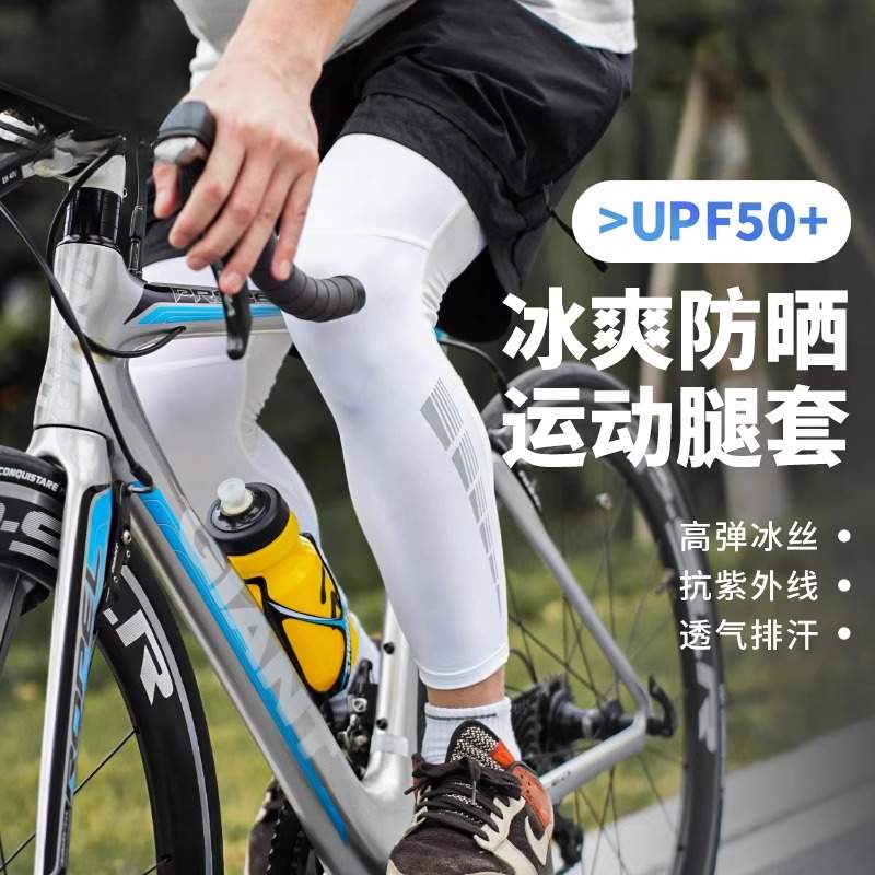 骑行防晒腿套运动冰丝护腿夏季篮球速干 干护膝运动篮球护腿男女