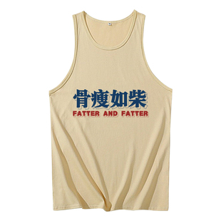 骨瘦如柴背心男士国潮复古怀旧趣味搞笑文字运动健身篮球夏季无袖