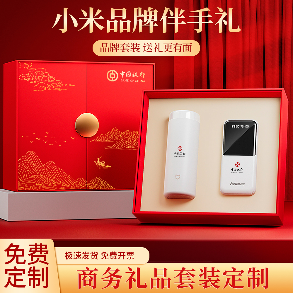 公司年会礼品定制logo奖励员工实用小米保温杯商务伴手礼盒纪念品