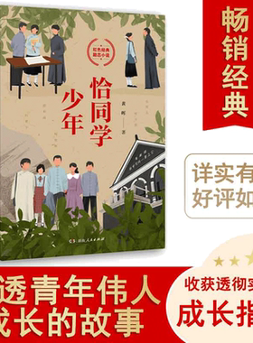 当当网正版书籍同学少年