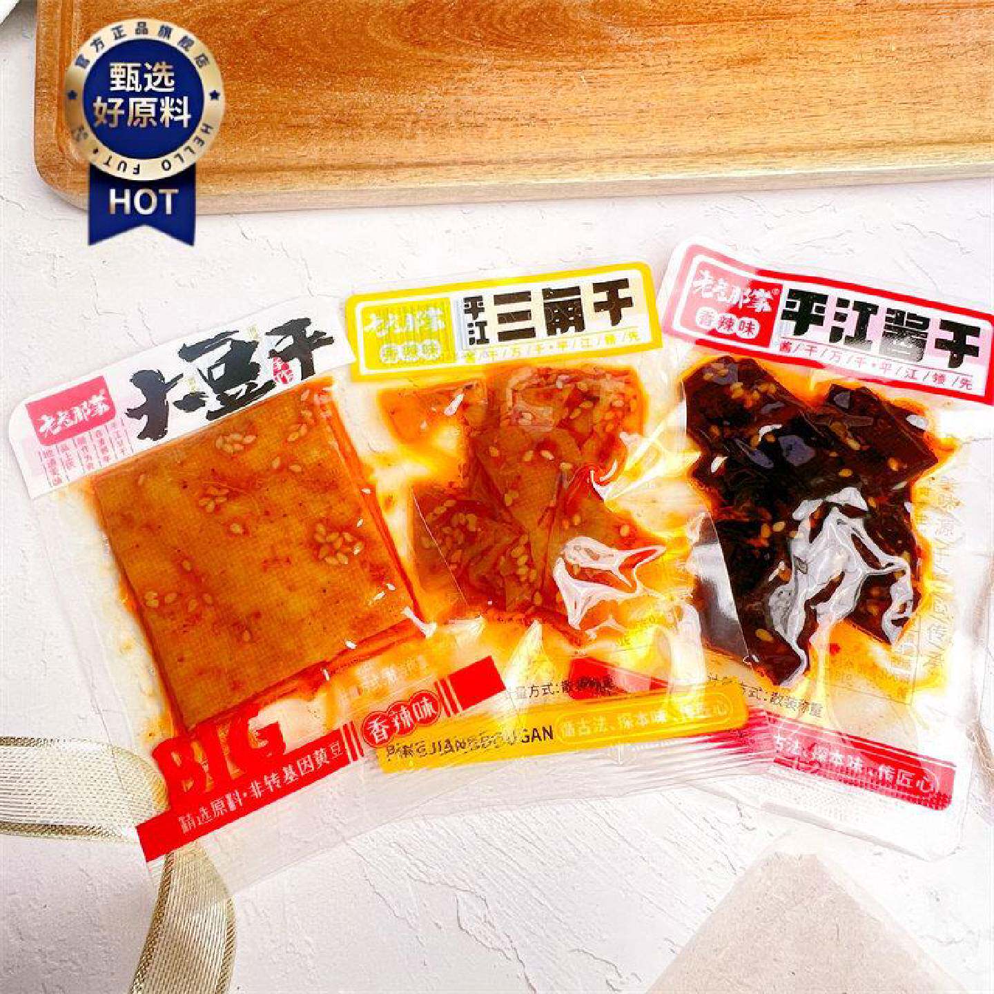 老巷那家平江酱干三角干大豆干香辣味豆腐干湖南特色酱干零食小吃