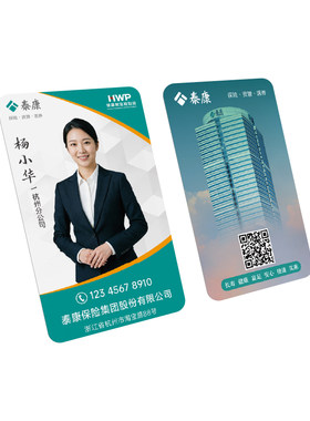 泰康名片印刷制作塑料磨砂防水