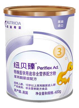 纽贝臻适用苯丙酮尿症配方奶粉