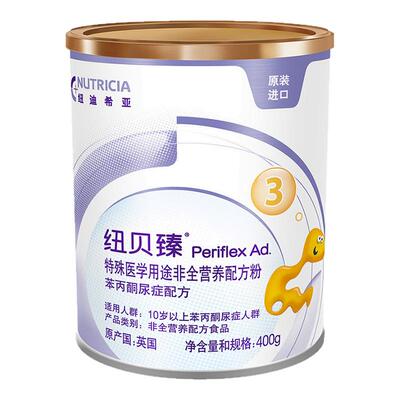 纽贝臻适用苯丙酮尿症配方奶粉