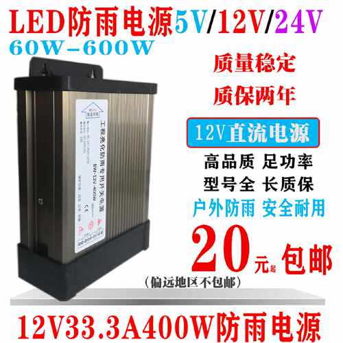 LED防雨电源12V400W12v600w防水开关电源220V转24V直流灯箱变压器