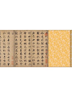 张即之楷书金刚金毛笔练字帖长卷