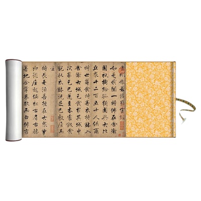 张即之楷书金刚金毛笔练字帖长卷