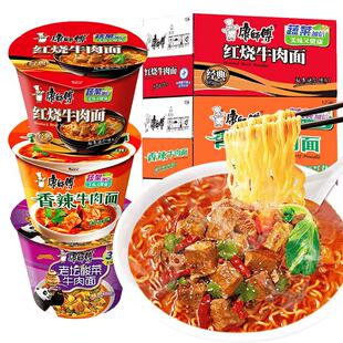 康师傅方便面经典大食桶big整箱桶装批发速食食品红烧牛肉泡面