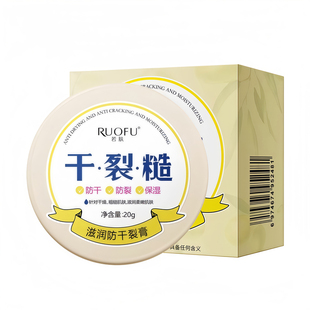 若肤干裂糙护手霜滋润脚裂脚后跟防裂防干修护手霜手足保湿滋润