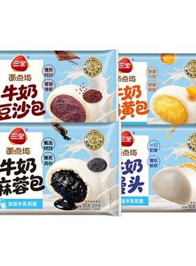 三全面豆沙包奶黄包牛奶麻蓉包