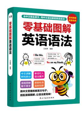 零基础图解英语语法手机扫码看视频漫画图解趣味英语学习零基础入门语法专项学习速成技巧大全