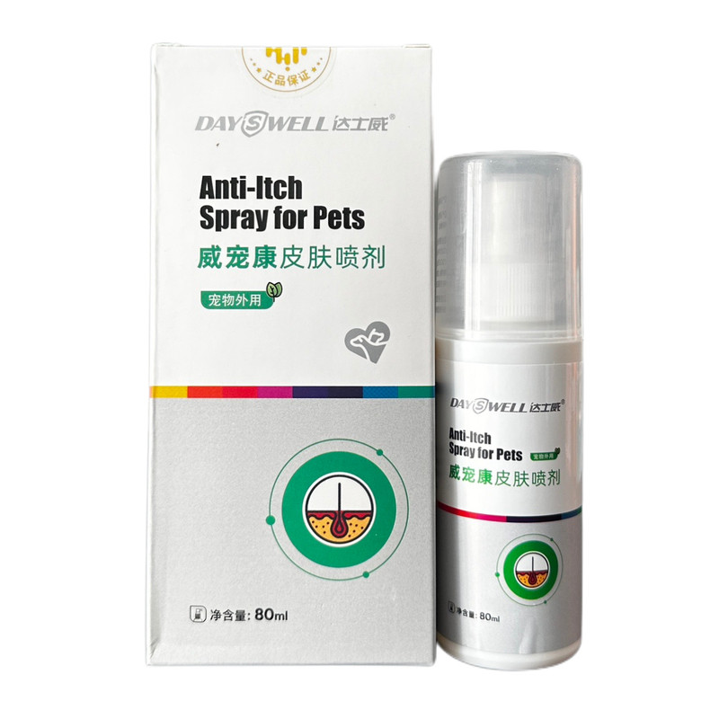 威宠康宠物猫狗专用皮肤外用喷剂