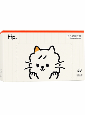 hfp开孔式湿敷棉60片/盒