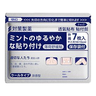 日本膏药贴对策制药镇痛贴腰肩通络止痛贴关节炎非久九光贴正品