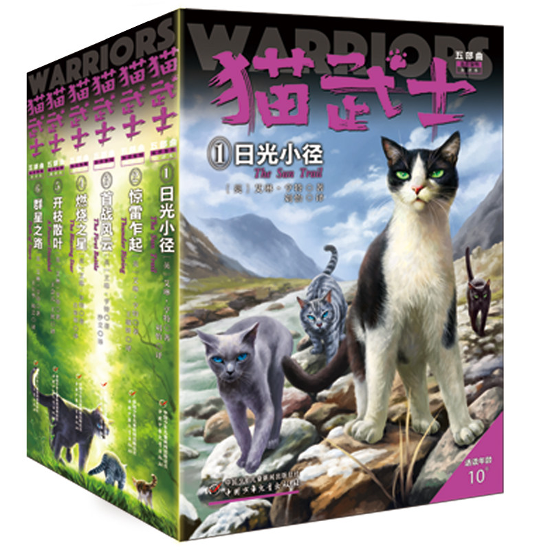 猫武士第五部曲全套正版全6册