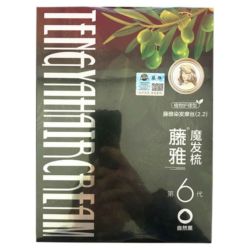 正品藤雅染发膏第六代魔发梳自然黑色植物染发剂一梳黑天然遮白发