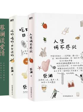 【全3册】蔡澜作品集散文随笔