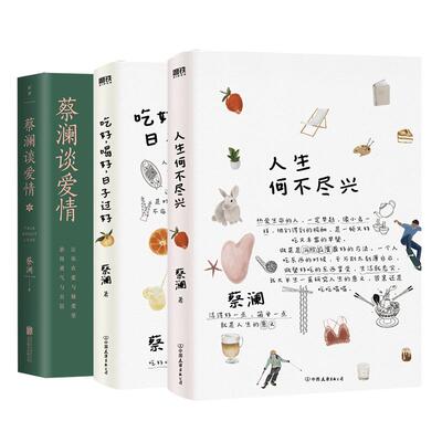 【全3册】蔡澜作品集散文随笔